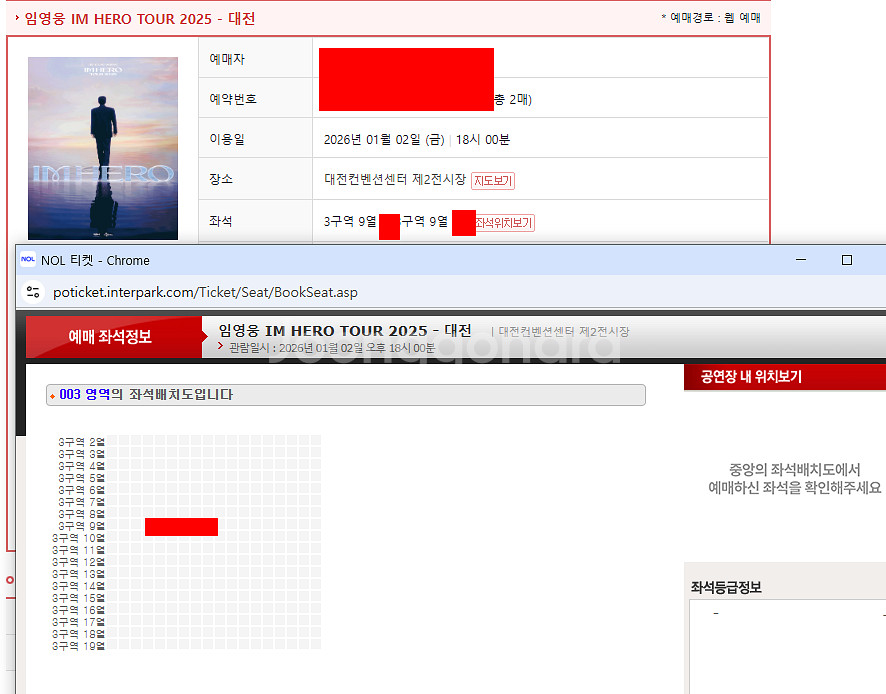 임영웅 대전 콘서트 금요일 콘 2연석 양도합니다--1