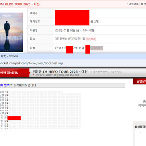임영웅 대전 콘서트 금요일 콘 2연석 양도합니다