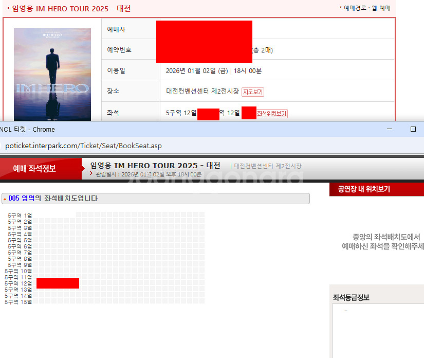 임영웅 대전 콘서트 금요일 콘 2연석 양도합니다--2
