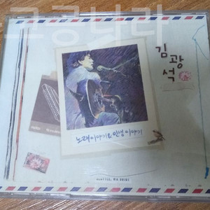 김광석 - 노래이야기 + 인생이야기
