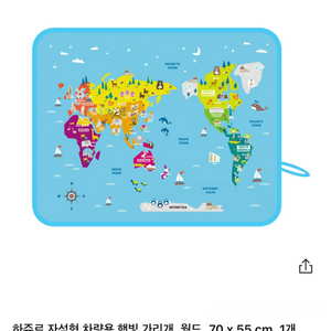 하쥬르 자석형 차량용 햇빛 가리개, 월드,