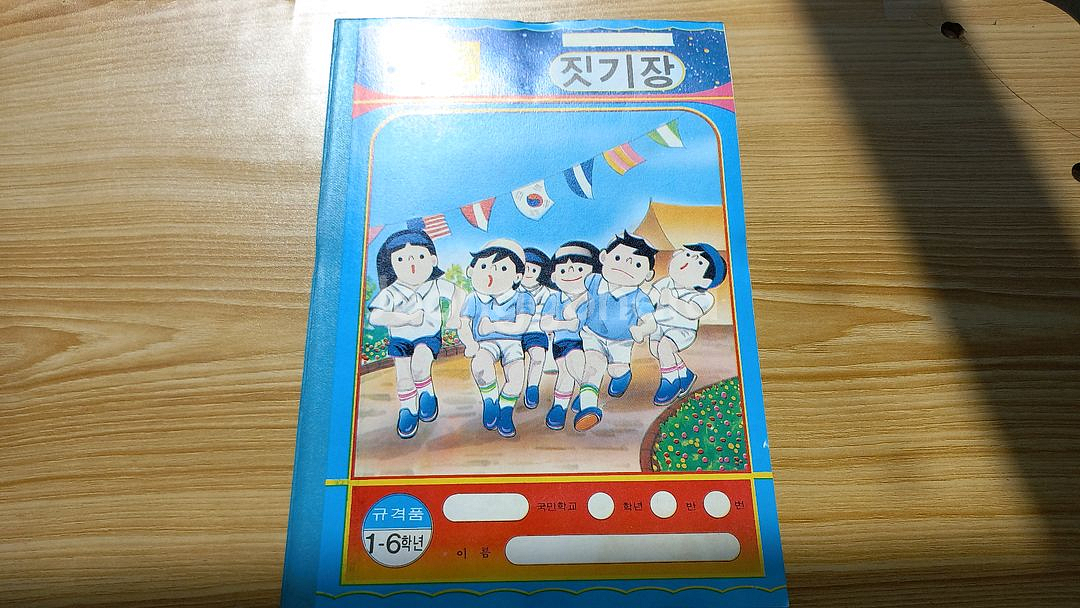 고전문구 공책 80년대 90년대 빈티지 레트로--0