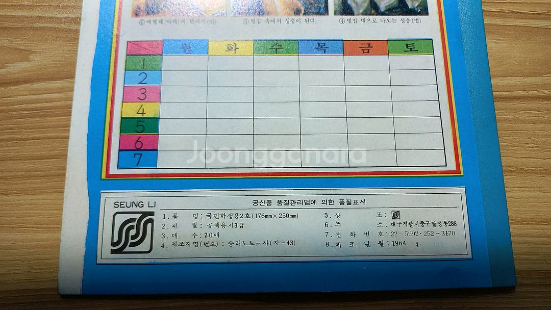 고전문구 공책 80년대 90년대 빈티지 레트로--6