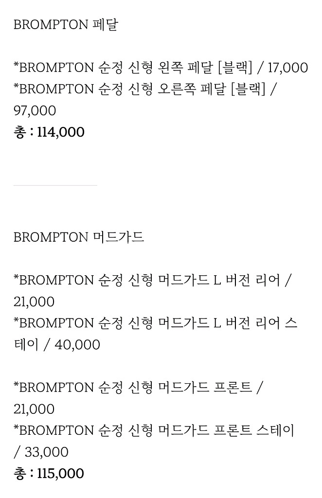 풀드레스업 브롬톤 B75 판매합니다.--6