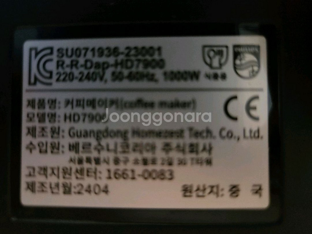 필립스 전자동 커피메이커 HD7900 정발 제품 팝니다--1