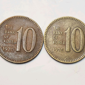 옛날동전, 상태 좋은 1970년 적동,황동 십원 동전