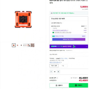 GEON 랩터 MX 스위치 80개