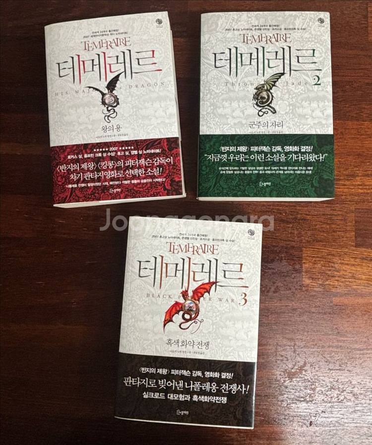 테메레르 1~3권 일괄--4