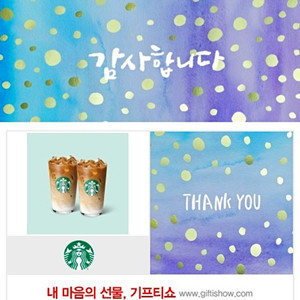 스타벅스 카페라떼T 2잔