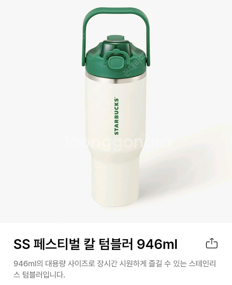 스타벅스 SS 페스티벌 칼 텀블러 946ml--0