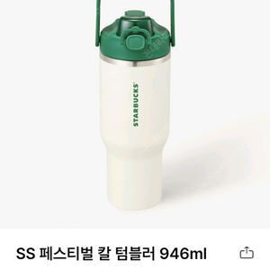 스타벅스 SS 페스티벌 칼 텀블러 946ml