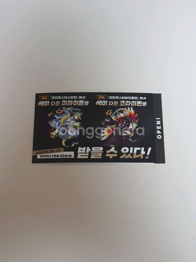 이로치 미라이돈 코라이돈 시리얼 코드 포켓몬스터--0