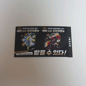 이로치 미라이돈 코라이돈 시리얼 코드 포켓몬스터