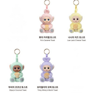 팝마트 텔레토비 안녕 시리즈 키링 파스텔 버전 세트