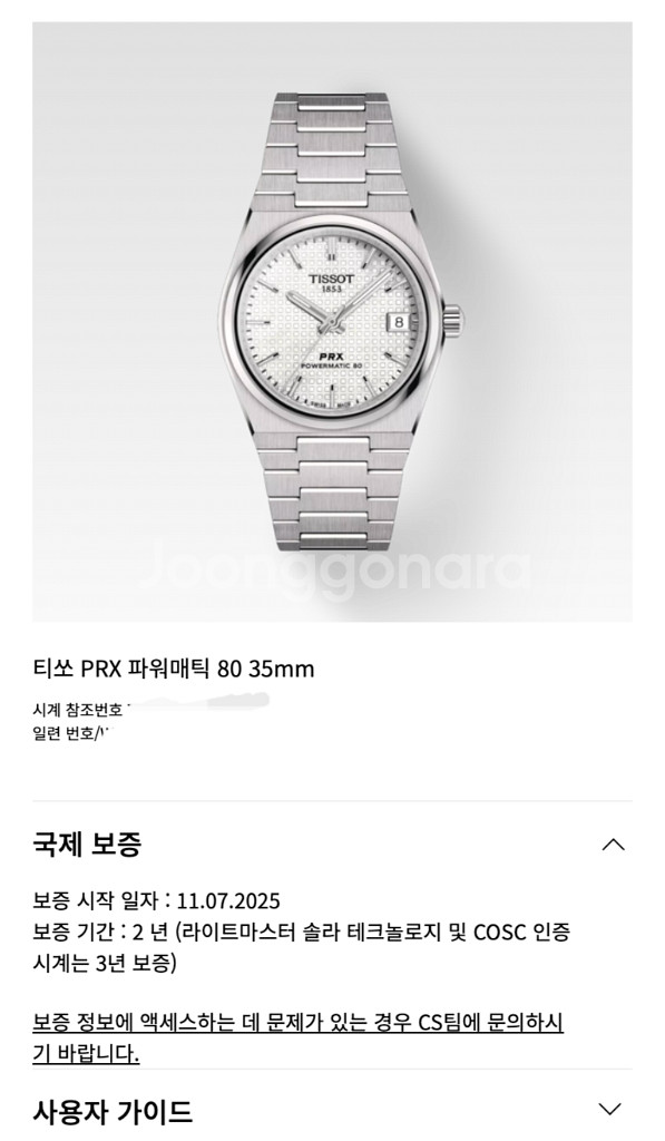 티쏘 prx 35mm 오토매틱 mop 시계 (새상품급)--8