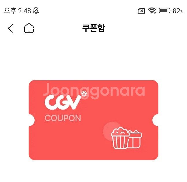 cgv 음료+팝콘m 기프티콘--0
