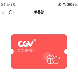cgv 음료+팝콘m 기프티콘