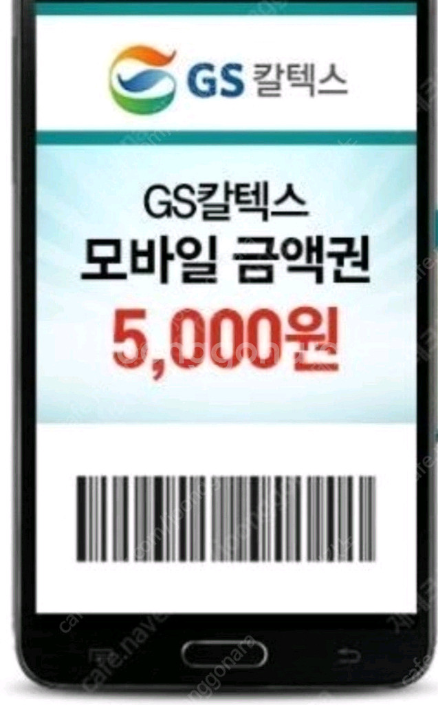 지에스주유5천원권--0