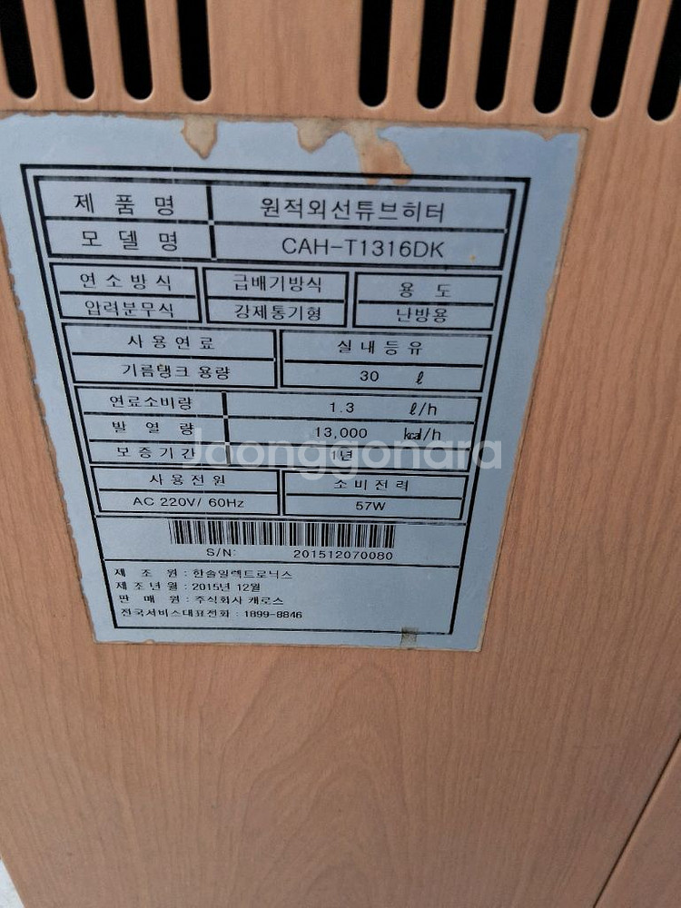 캐로스 원적외선튜브히터난로 돈풍기 곱창난로 온풍기열풍기--1