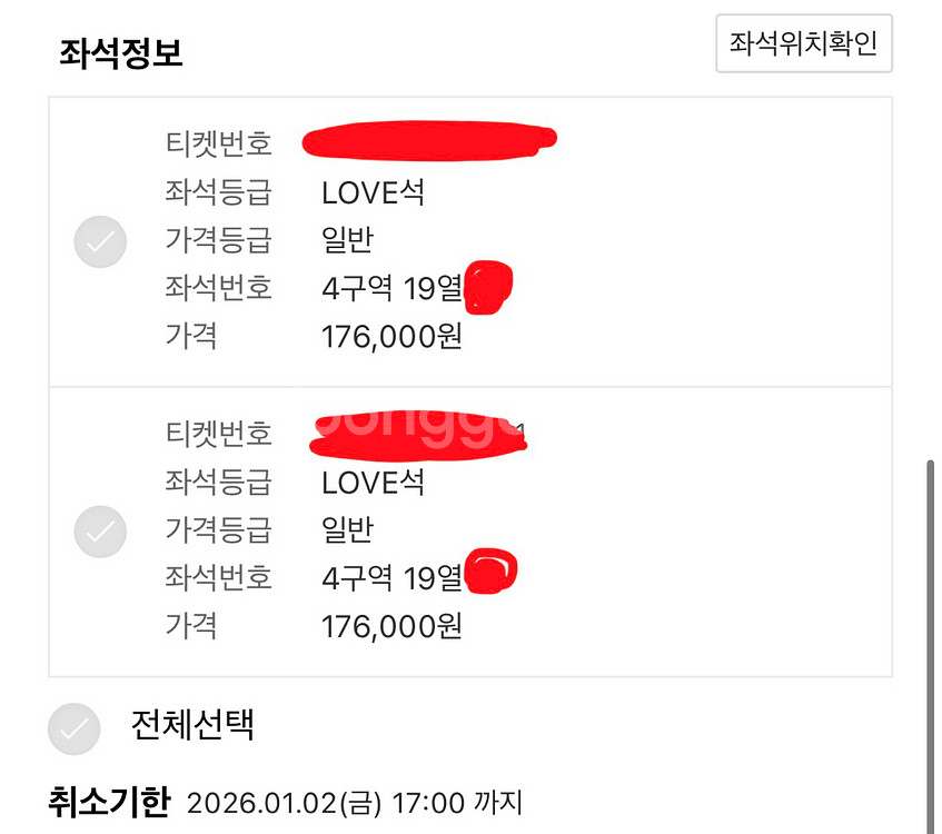 (최저가도전)임영웅 대전콘서트 1월3일 토요일 4구역--1