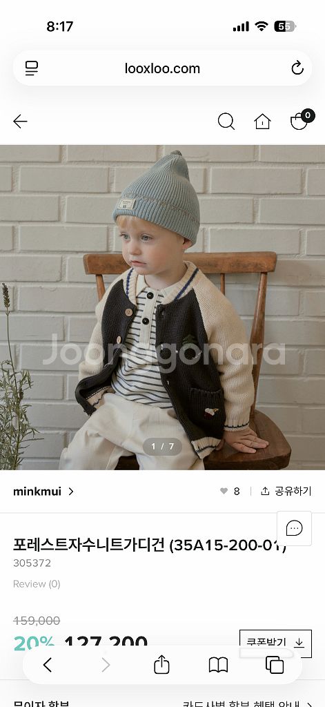 신상품 밍크뮤 포레스트 자수 니트 가디건 90사이즈--0