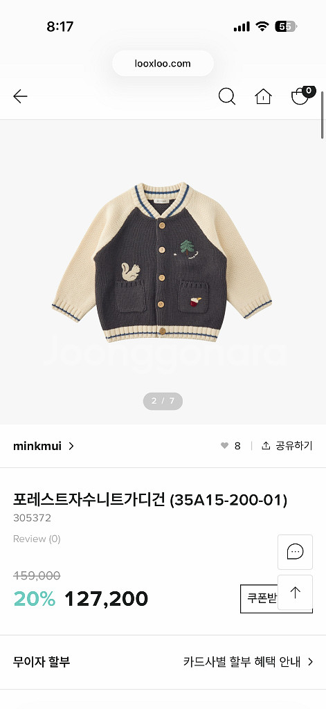 신상품 밍크뮤 포레스트 자수 니트 가디건 90사이즈--1