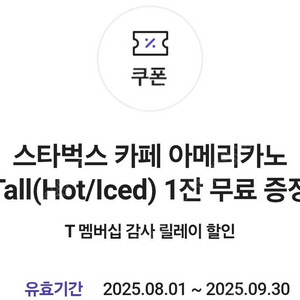 티데이 스타벅스 아메리카노, 메가커피 아메 판매해요