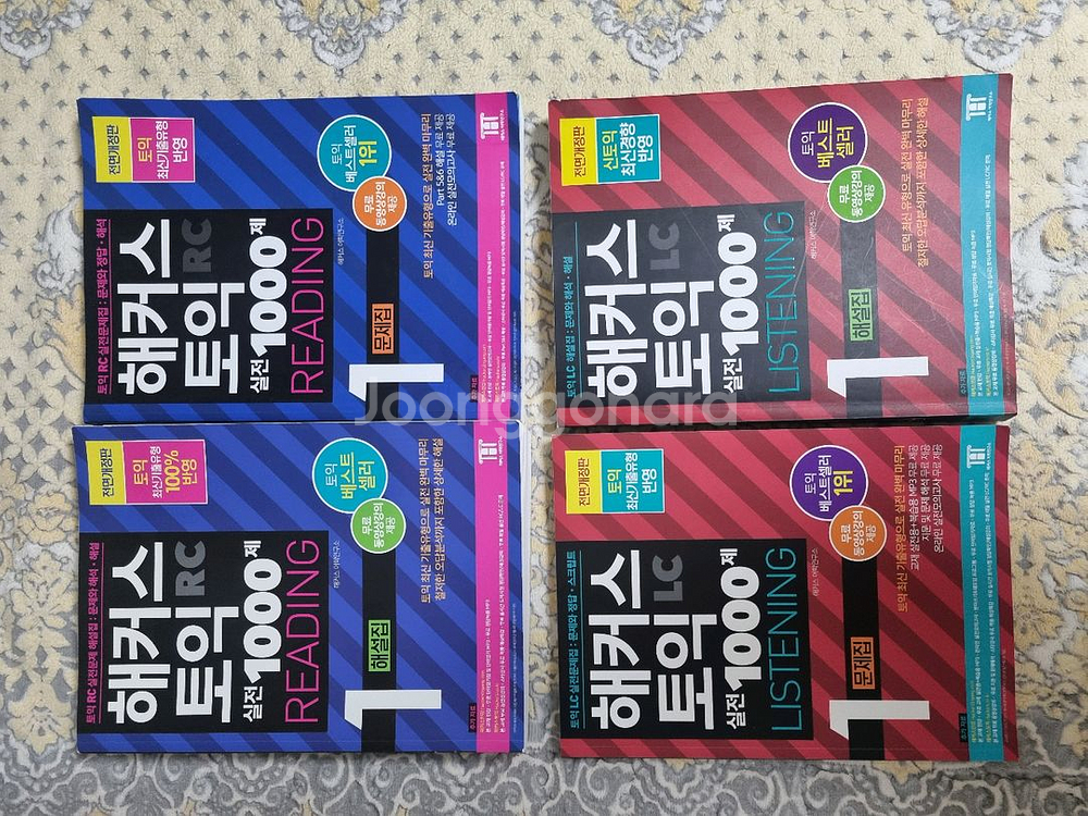 해커스 토익 1000제 1 LC+RC 문제집+해설집--0