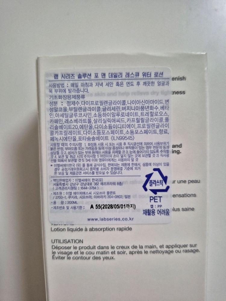 랩시리즈 데일리 레스큐 워터로션 200ml (반값택포)--1