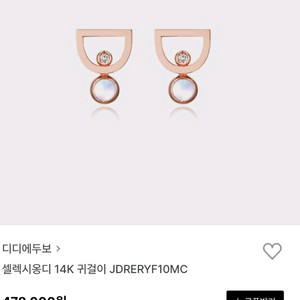 디디에두보 셀렉시옹디 귀걸이14k