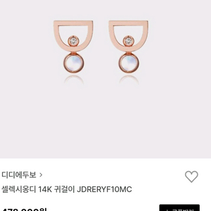 디디에두보 셀렉시옹디 귀걸이14k