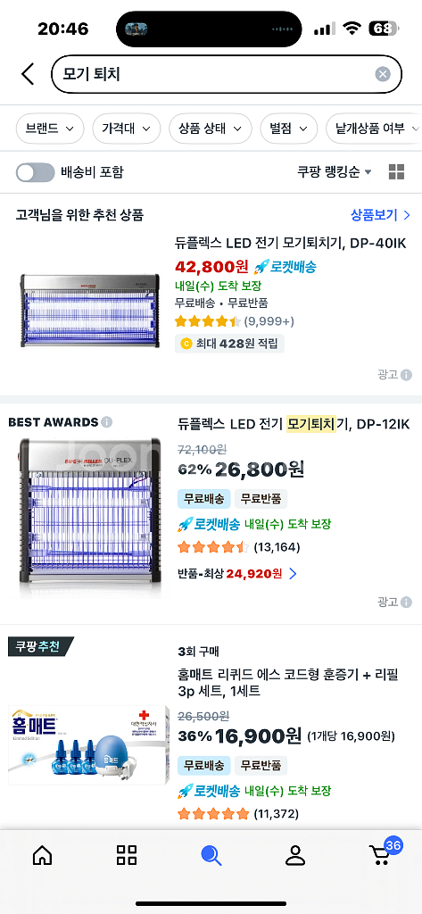 전기모기퇴치 개당 1만 총 두개--1