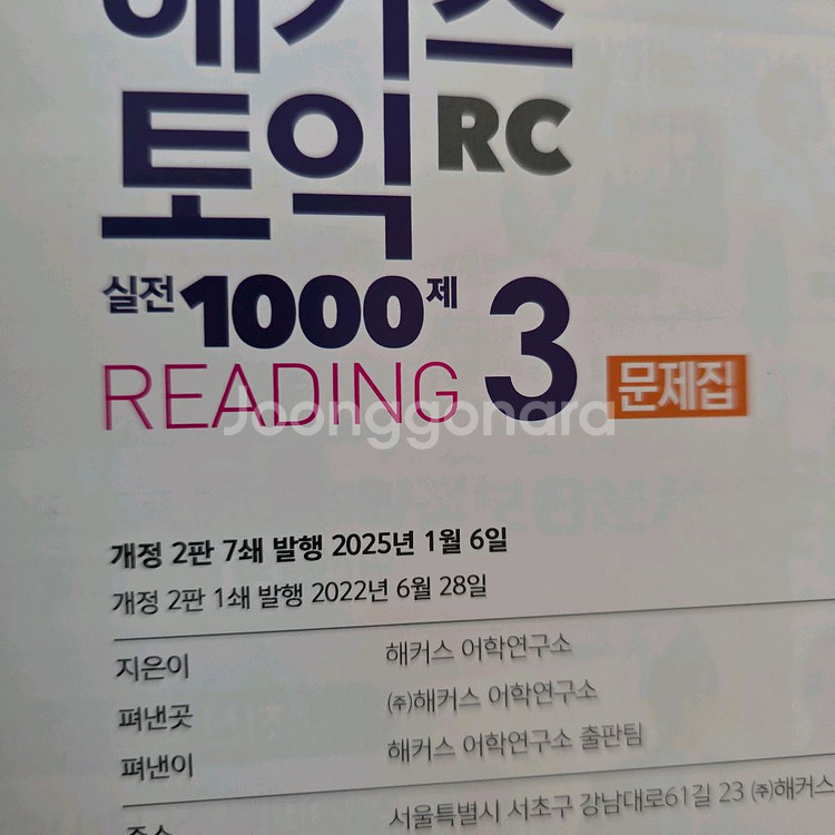 해커스 토익 RC 실전 1000제 3 문제집--1