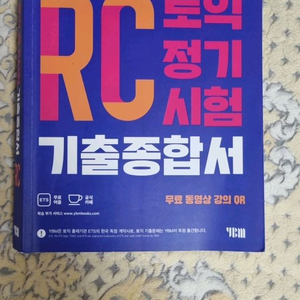 RC토익정기시험 기출종합서