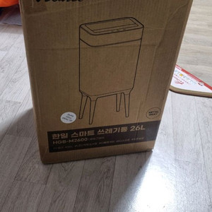 한일 스마트 쓰레기통 26L(무료배송)