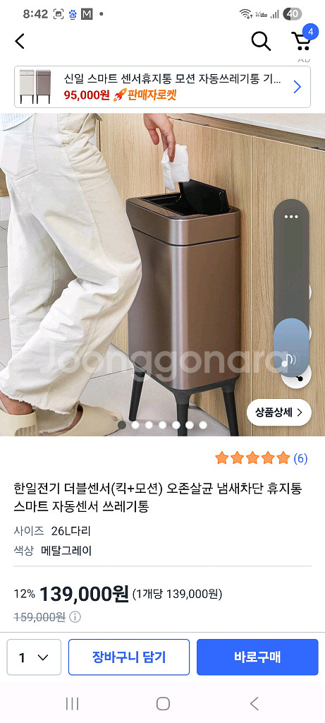 한일 스마트 쓰레기통 26L(무료배송)--2