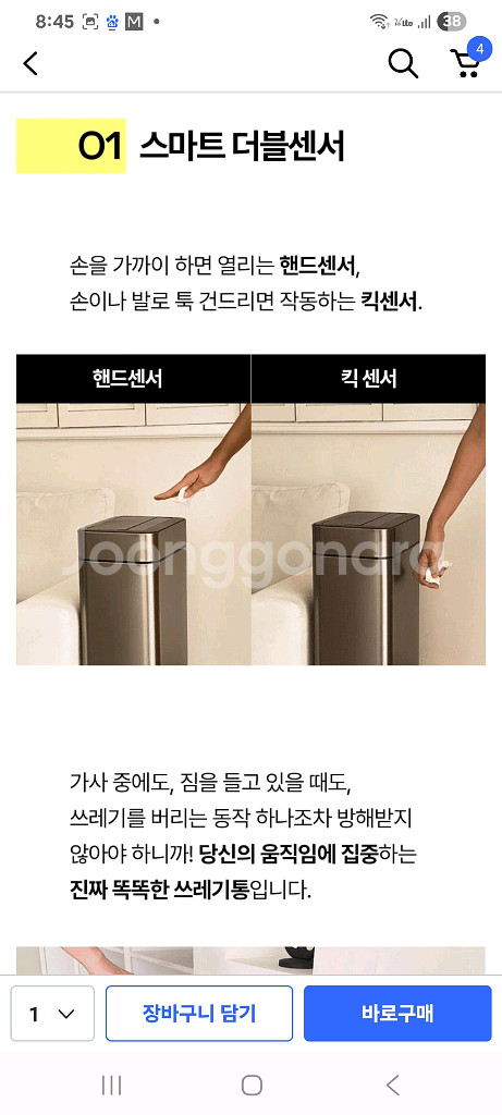 한일 스마트 쓰레기통 26L(무료배송)--3