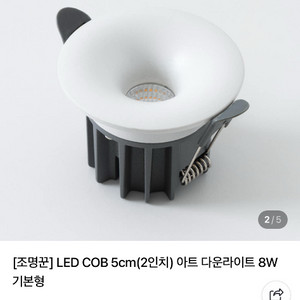 2인치 페이드인 COB LED 다운라이트 조명 인테리어