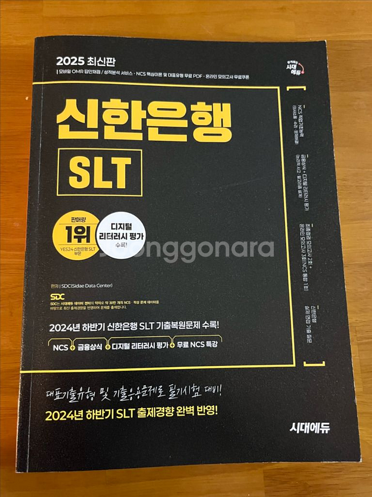 2025 시대에듀 신한은행 필기--0