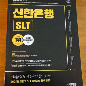 2025 시대에듀 신한은행 필기