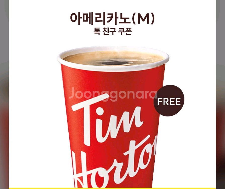 팀홀튼 커피 아메리카노M 1000원--0