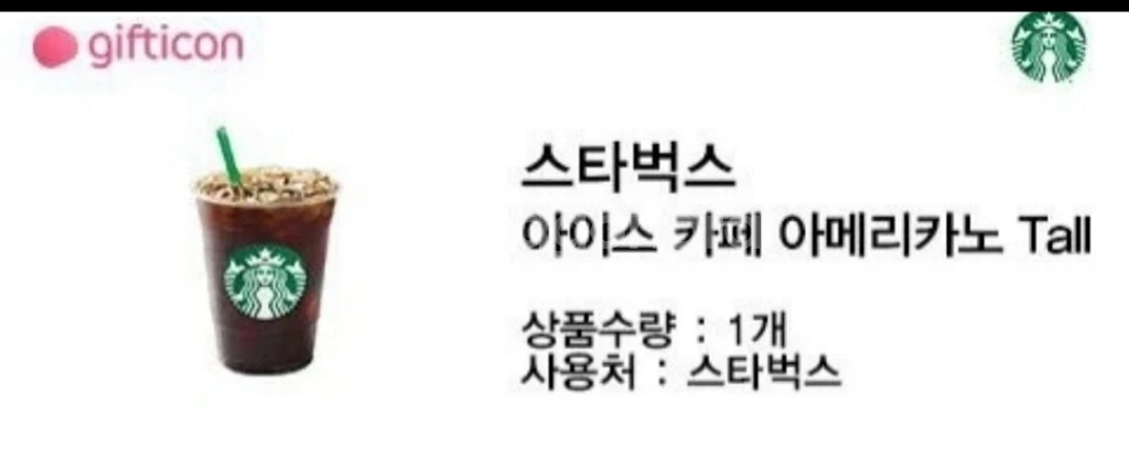 스타벅스 아메리카노 오늘까지 기프티콘 팝니다--0