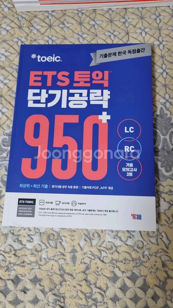 ETS토익단기공략950--0