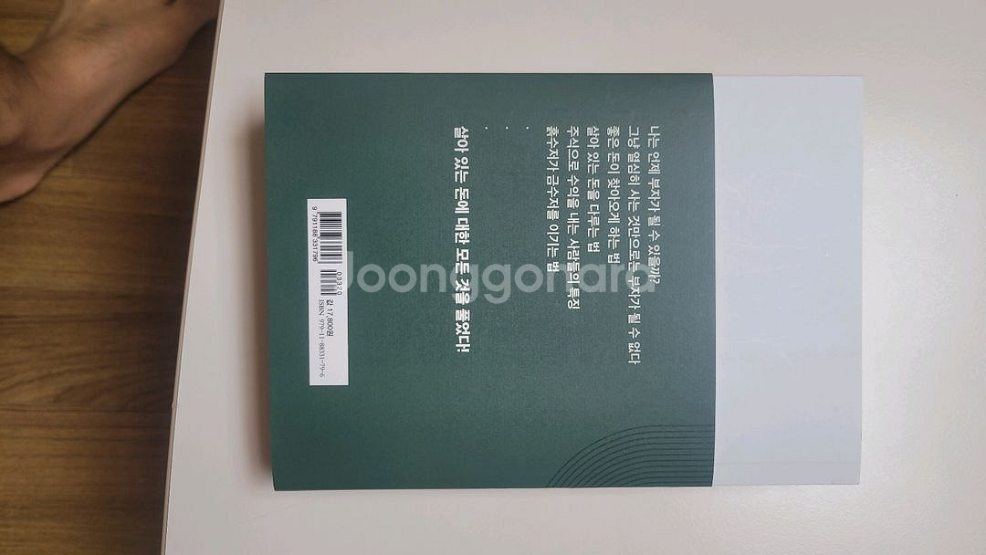 돈의속성 개정판--2
