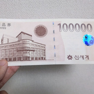 신세계상품권 10만원권 지류 추석선물