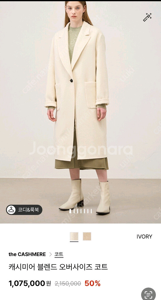 더캐시미어 코트--0