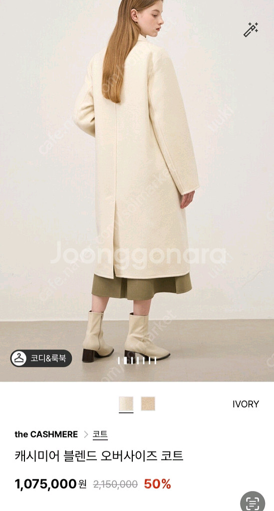 더캐시미어 코트--1
