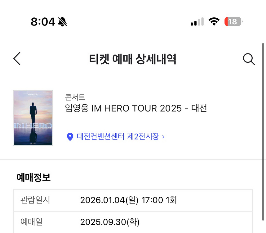 임영웅 대전 1/4일 일요일 막콘 연석--1