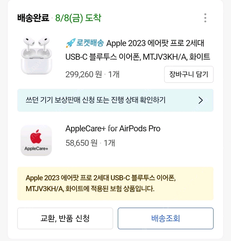 에어팟프로2 포장만뜯은제품--1