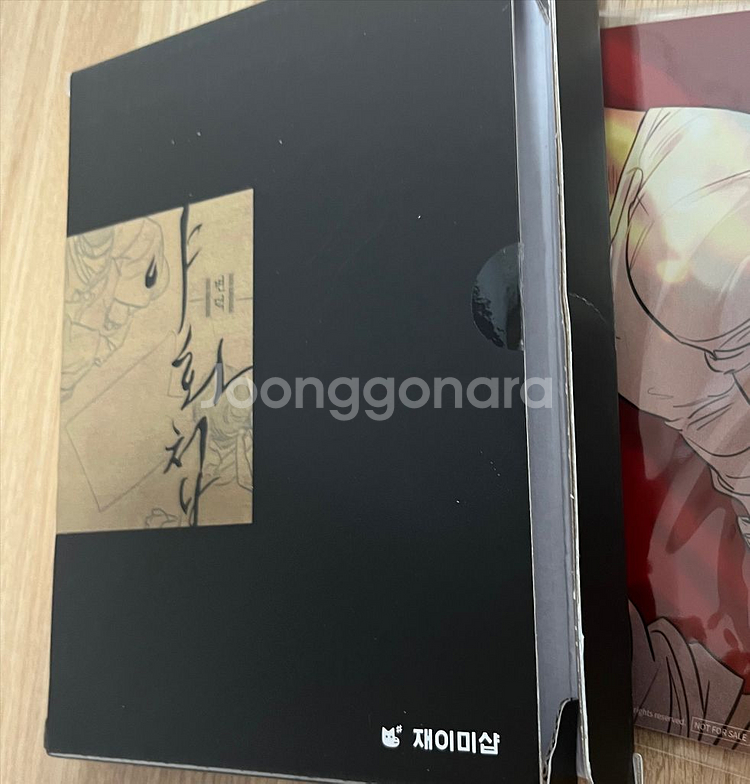 야화첩 초판 1-5 단행본--4